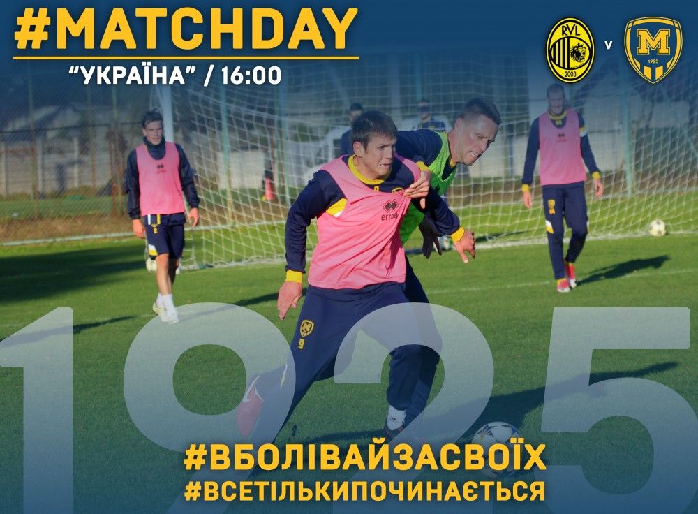"Рух" - "Металіст 1925". Match Day