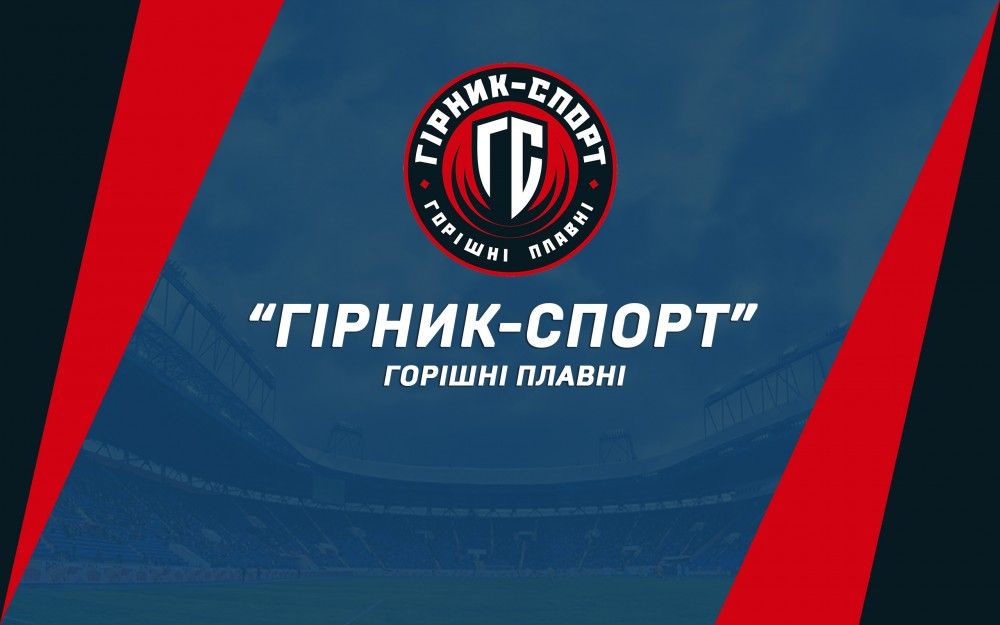 Наш суперник - "Гірник-Спорт" (Горішні Плавні)