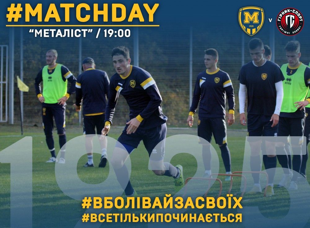 "Металіст 1925" - "Гірник-Спорт". Match Day