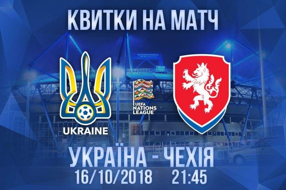 Отримай свій квиток на матч Україна - Чехія