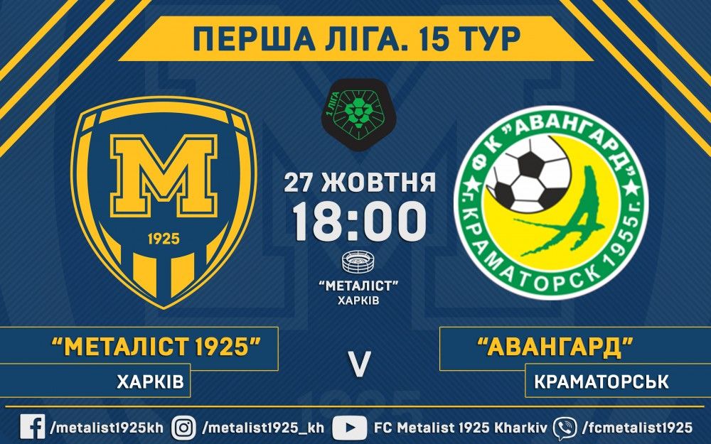 Квитки на матч "Металіст 1925" - "Авангард" вже в онлайн-продажу