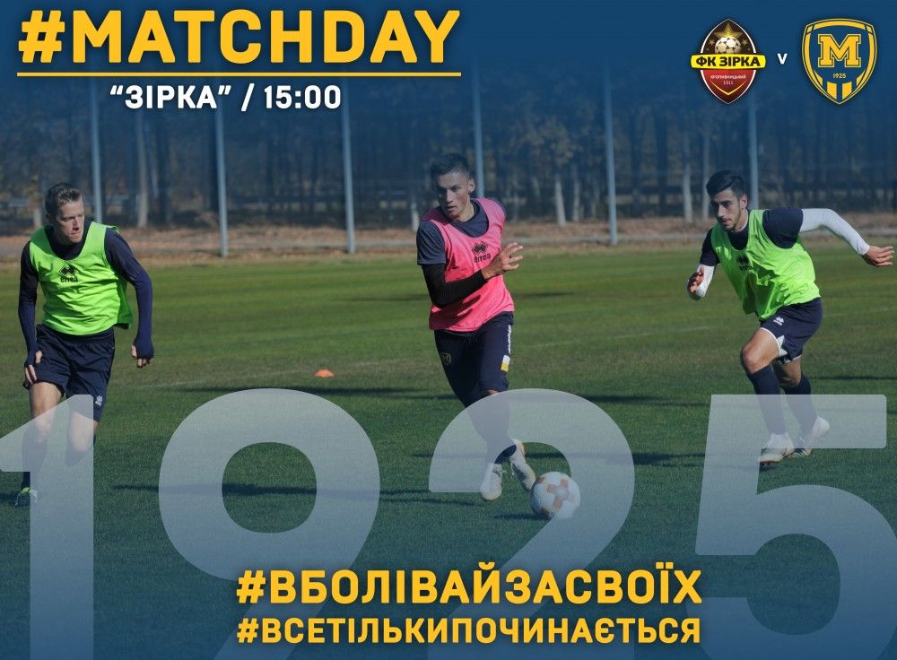 "Зірка" - "Металіст 1925". Match Day