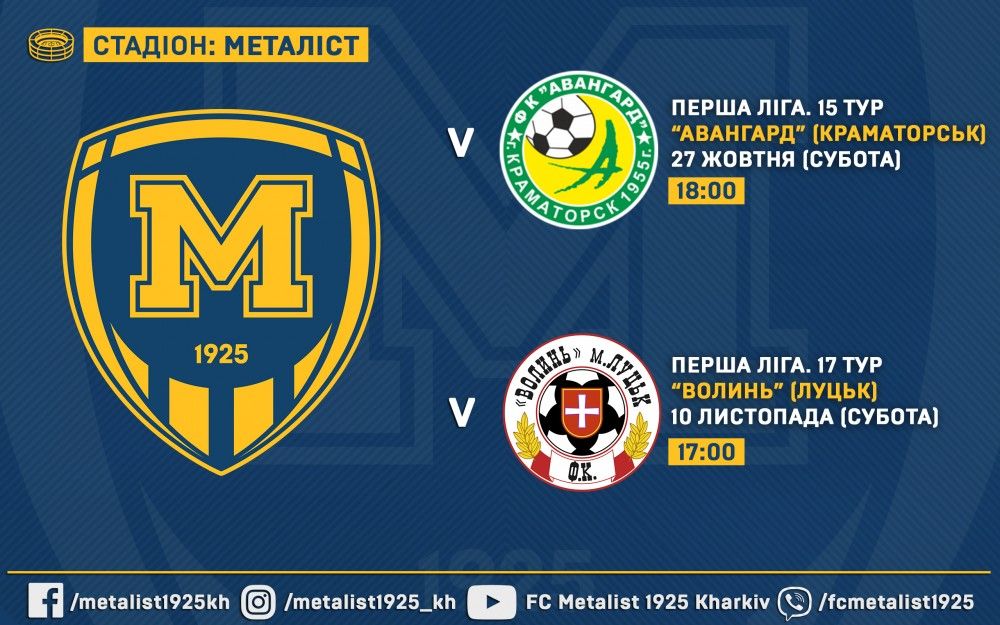 Квитки на матчі проти "Авангарду" та "Волині" вже у продажу