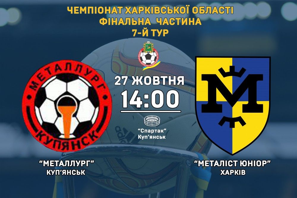 "Металург" - "Металіст Юніор". 27-го жовтня, 14:00