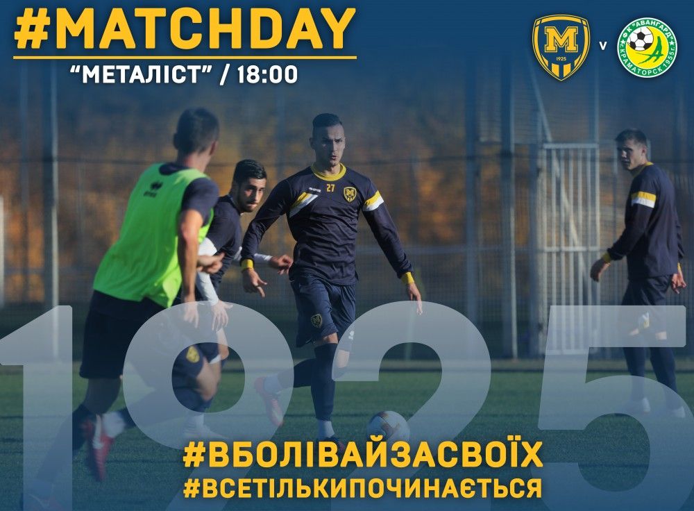 "Металіст 1925" - "Авангард". Match Day
