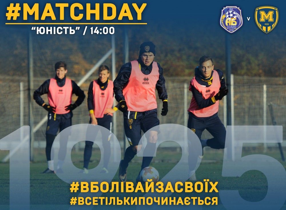 "Агробізнес" - "Металіст 1925". Match Day