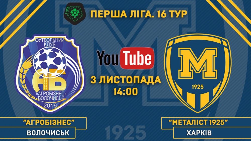 Матч "Агробізнес" - "Металіст 1925" у прямому ефірі