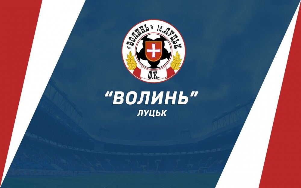 Наш суперник - "Волинь" (Луцьк)