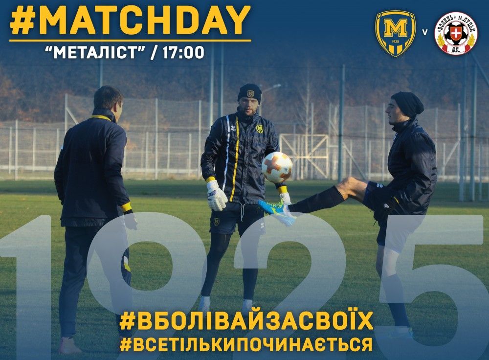 "Металіст 1925" - "Волинь". Match Day