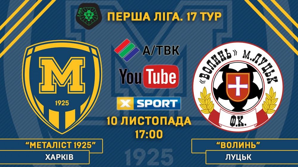 Матч "Металіст 1925" - "Волинь" у прямому ефірі