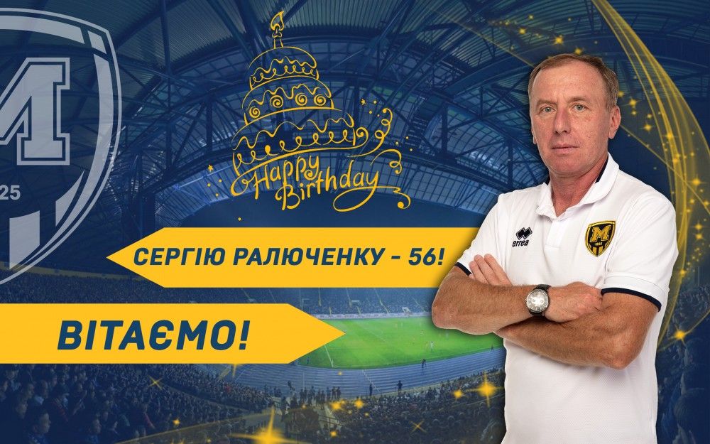 З Днем народження, Сергію Петровичу!