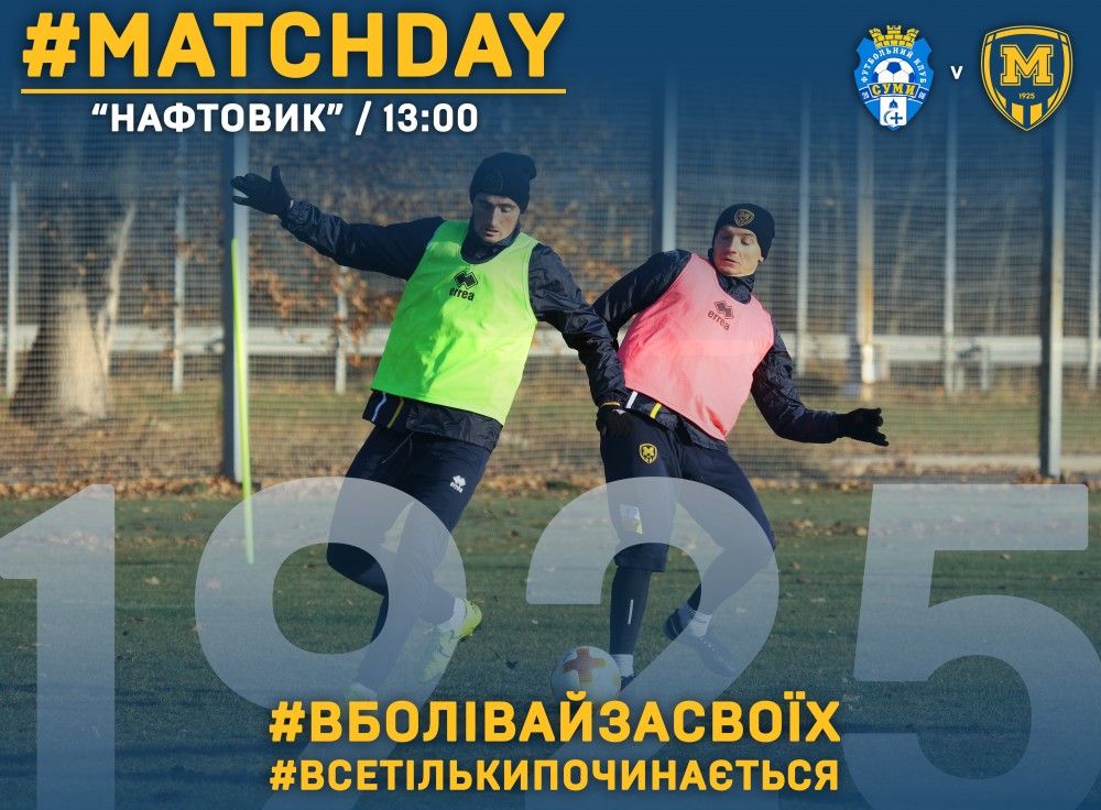 ПФК "Суми" - "Металіст 1925". Match Day