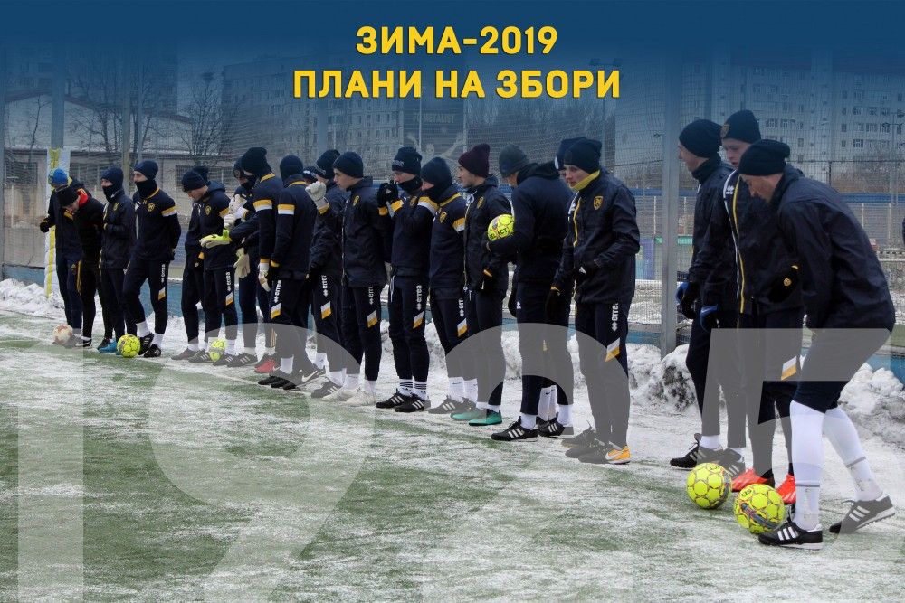 Зимові збори у Харкові. Що? Де? Коли?