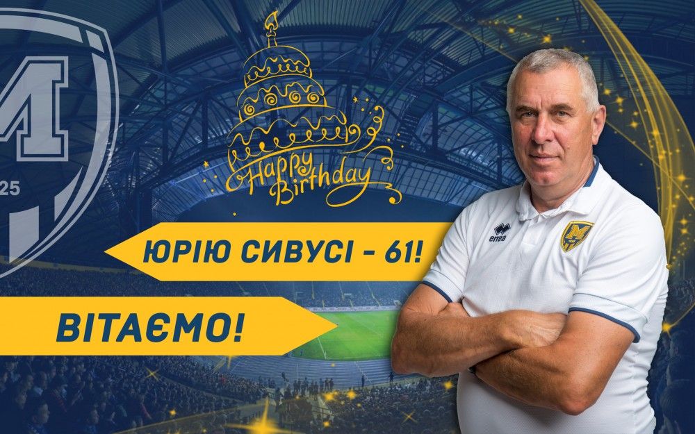 З Днем народження, Юрію Петровичу!