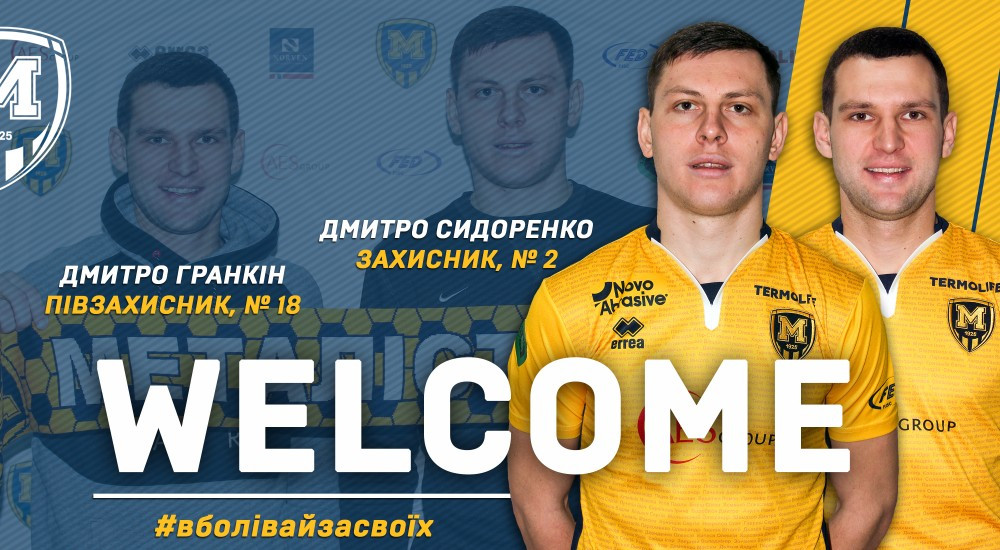 Дмитро Сидоренко та Дмитро Гранкін - гравці ФК "Металіст 1925"