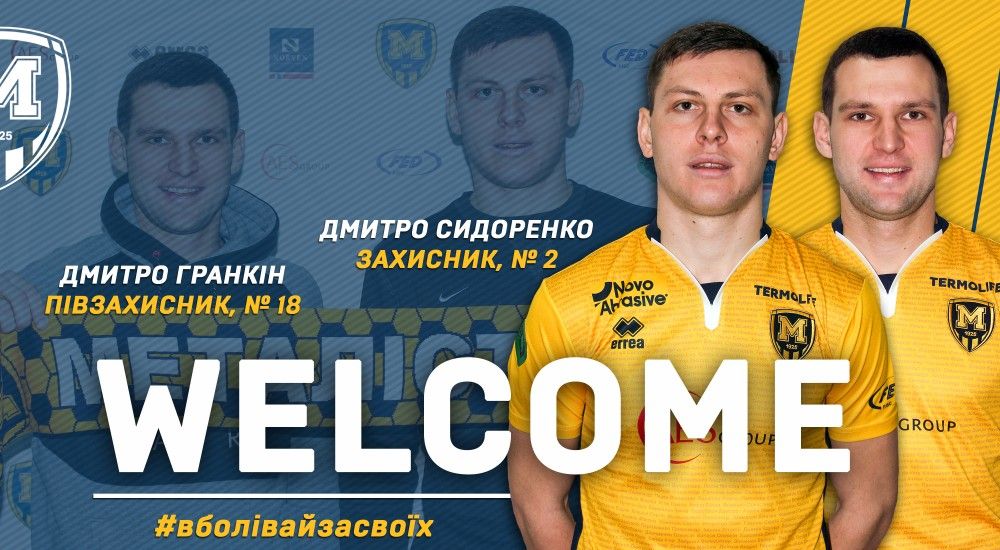 Дмитро Сидоренко та Дмитро Гранкін - гравці ФК "Металіст 1925"