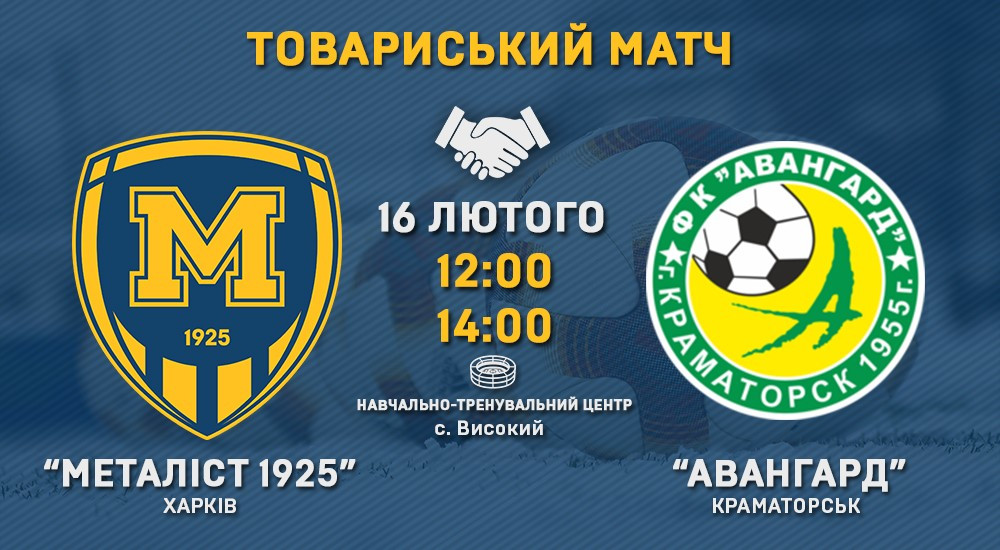 "Металіст 1925" - "Авангард". Match Day