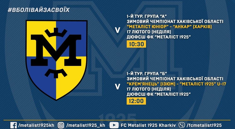 Зимовий Чемпіонат Харківської області, 1-й тур. Анонс