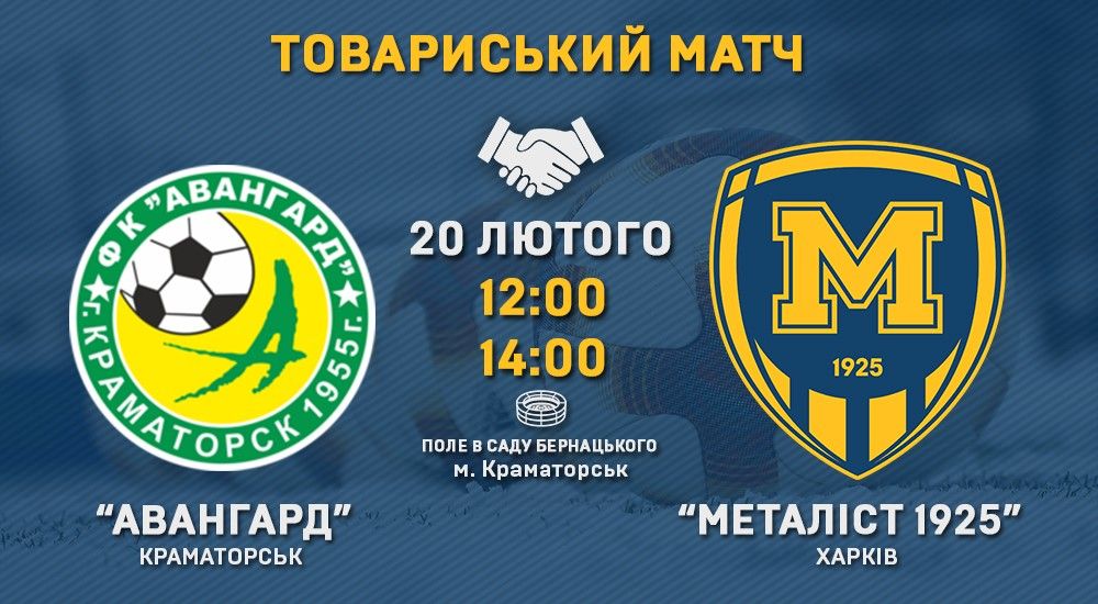 "Авангард" - "Металіст 1925". Match Day