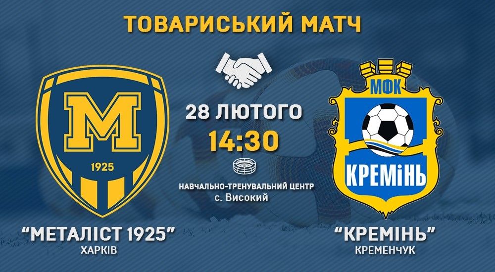 "Металіст 1925" - "Кремінь". Match Day