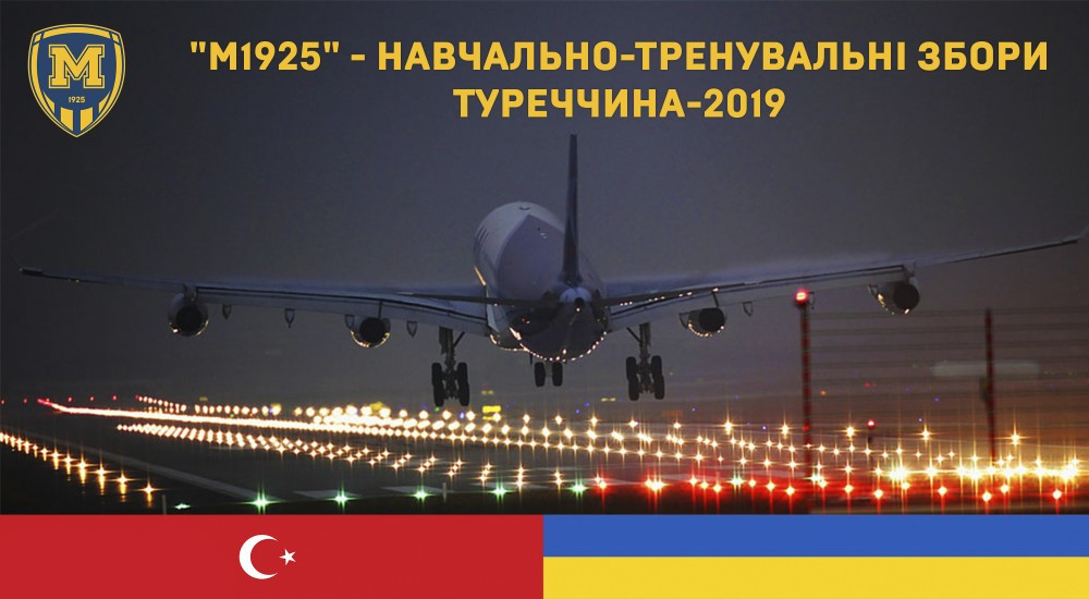 "Металіст 1925" вилетів до Туреччини