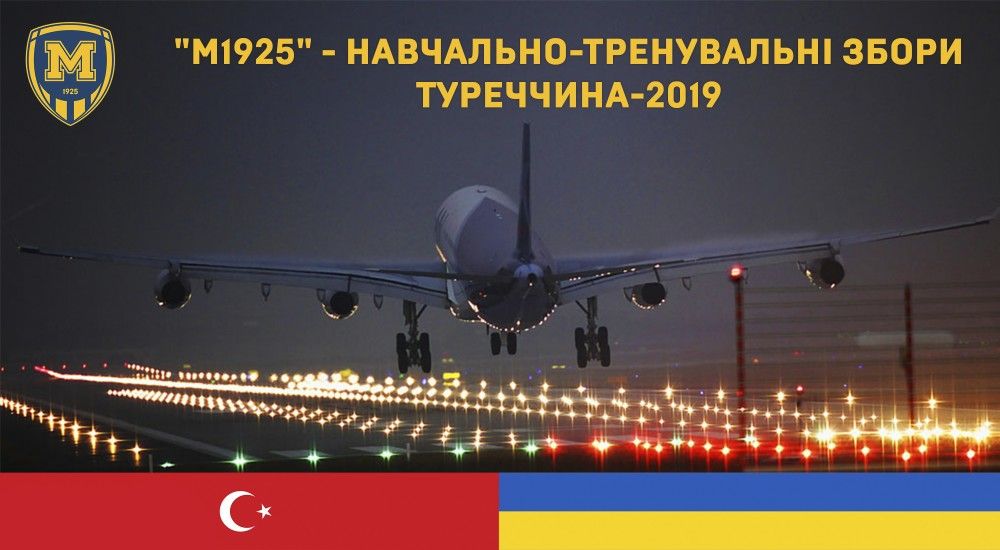 "Металіст 1925" вилетів до Туреччини