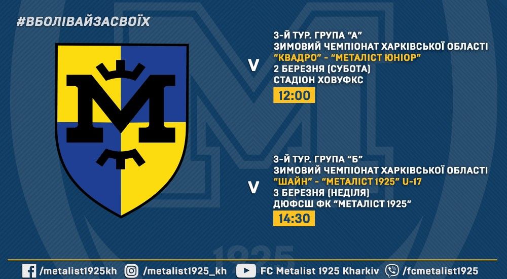 Зимовий Чемпіонат Харківської області, 3-й тур. Анонс