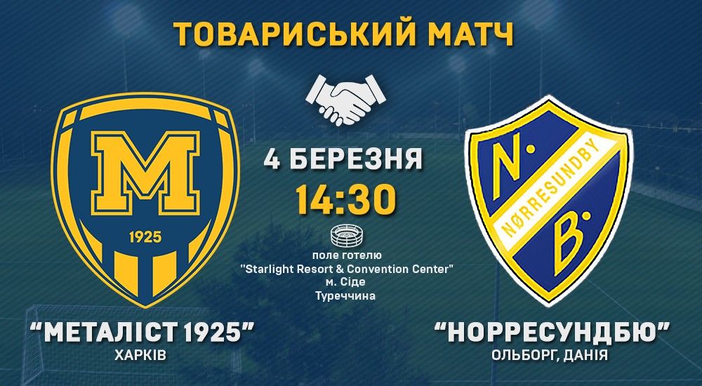 "Металіст 1925" - "Норресундбю". Match Day