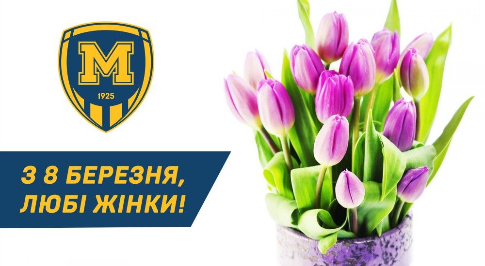 З 8 березня, любі жінки!