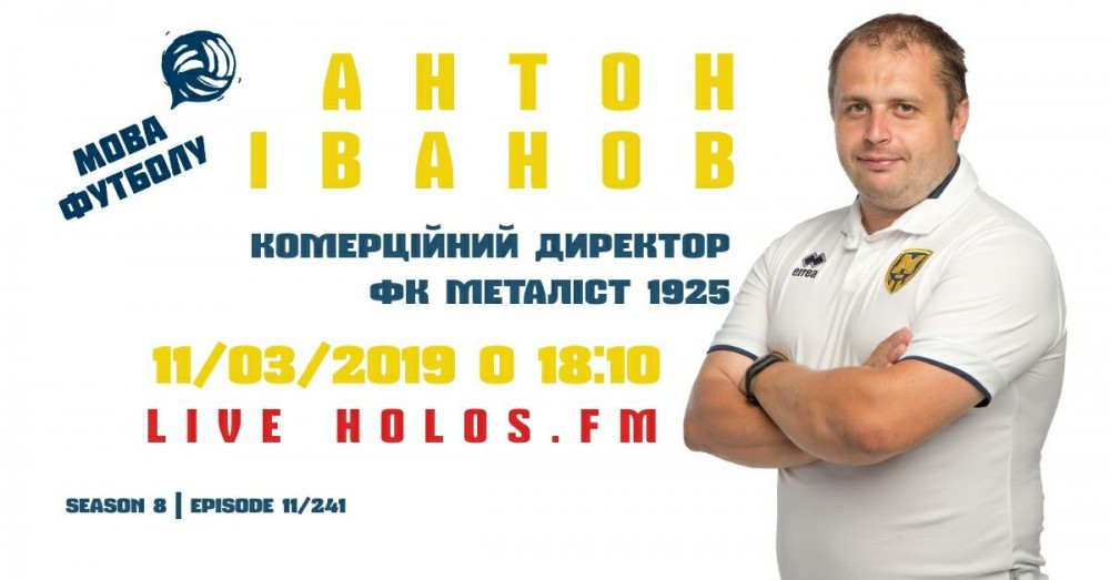 Антон Іванов у радіопрограмі "Мова футболу"