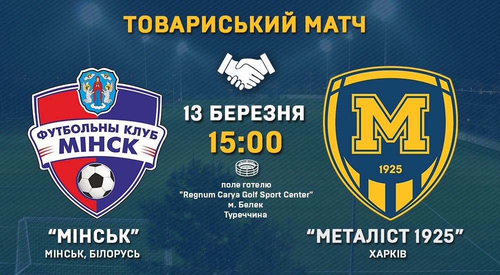 ФК "Мінськ" - "Металіст 1925". Match Day