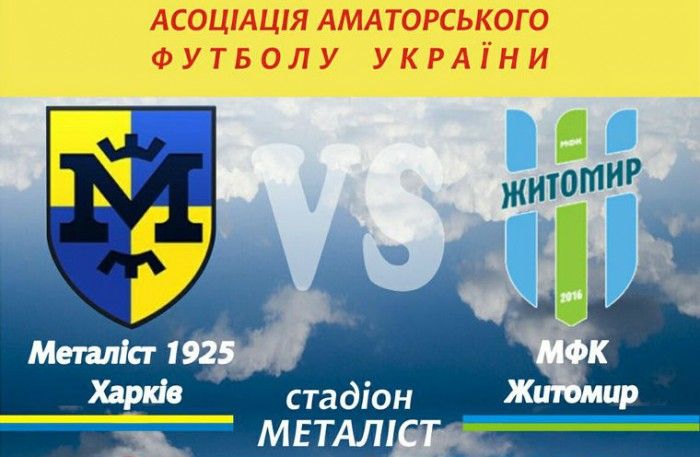 Металлист 1925 - МФК Житомир - 0:0. Обзор матча