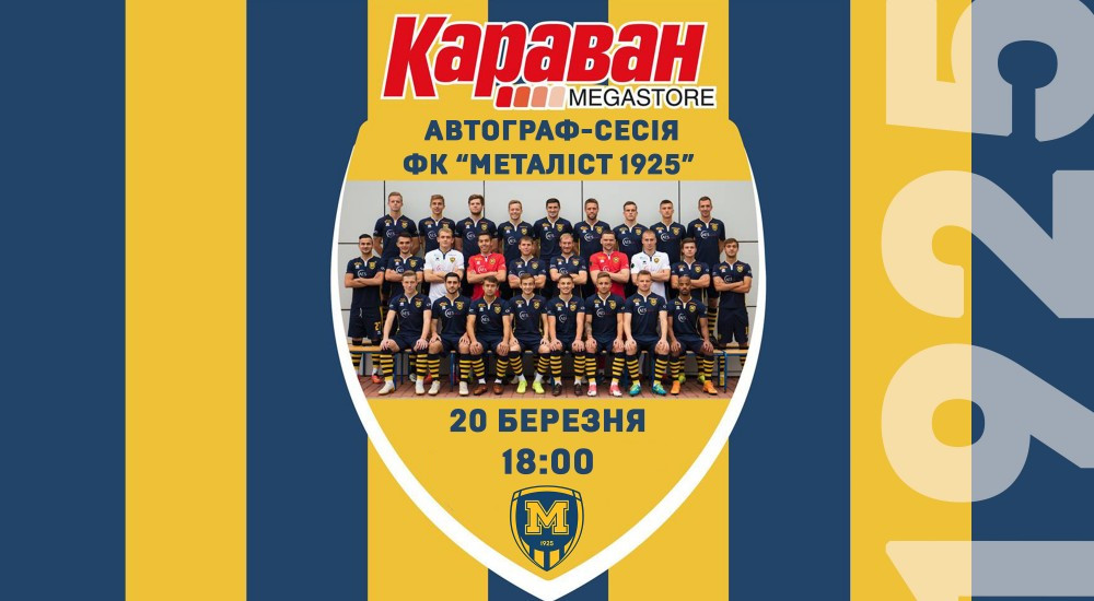 Автограф-сесія "Металіста 1925" в ТРЦ "Караван"