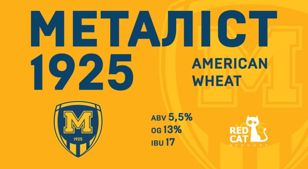 Пиво "Металіст 1925" вже у продажу!