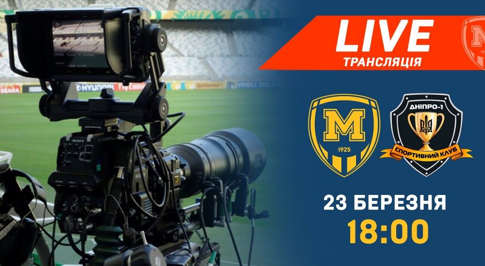 Матч "Металіст 1925" - "Дніпро-1" у прямому ефірі