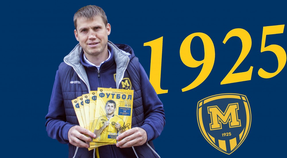 Матчеві програми вже у продажу!