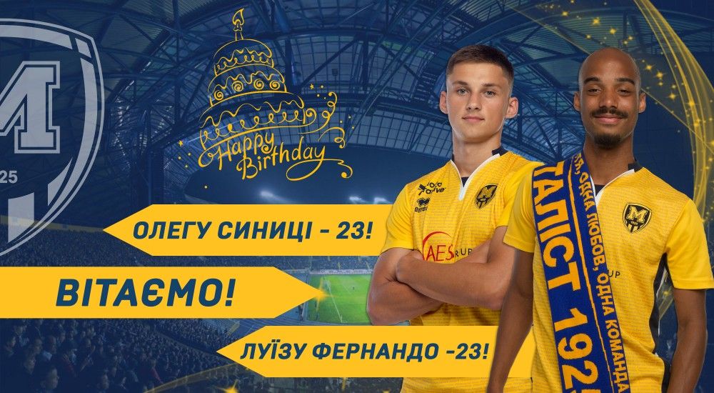 Олегу Синиці та Луїзу Фернандо - 23!