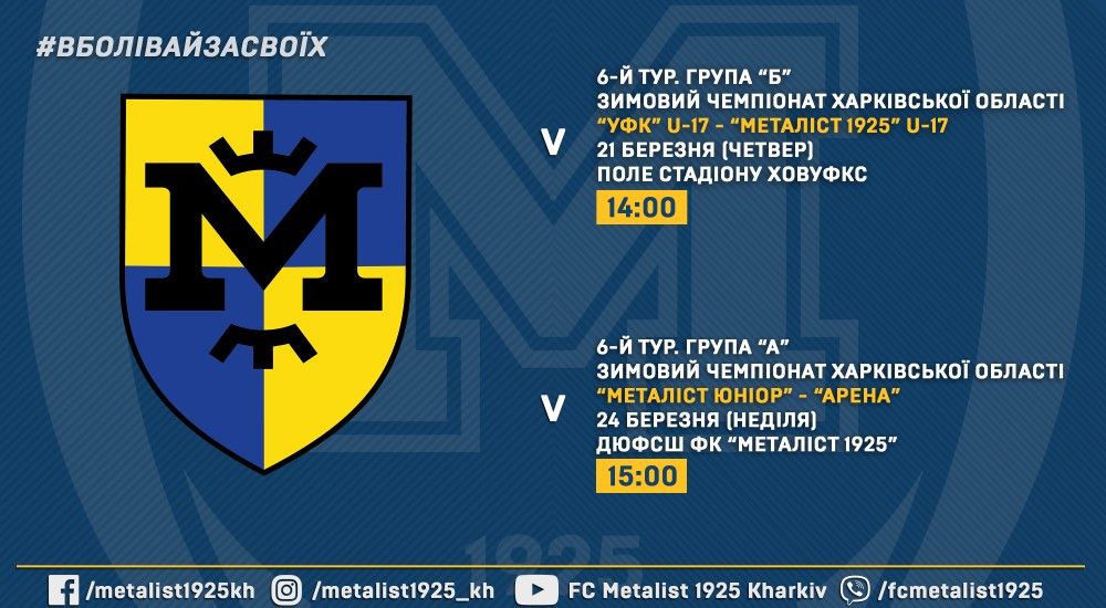 Зимовий Чемпіонат Харківської області, 6-й тур. Анонс