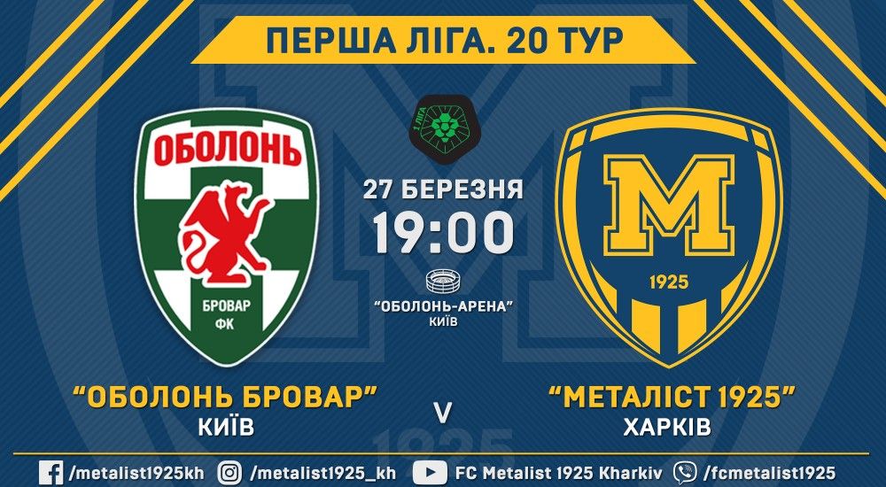"Оболонь Бровар" - "Металіст 1925". 27 березня, 19:00