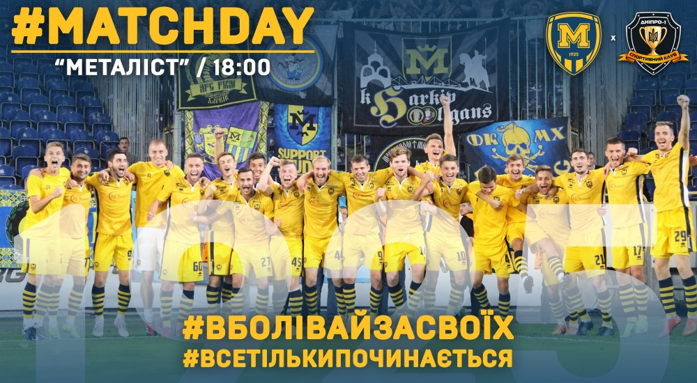 "Металіст 1925" - СК "Дніпро-1". Match Day