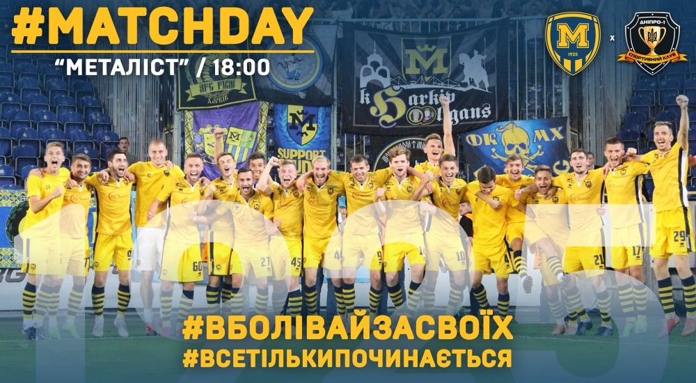 "Металіст 1925" - СК "Дніпро-1". Match Day