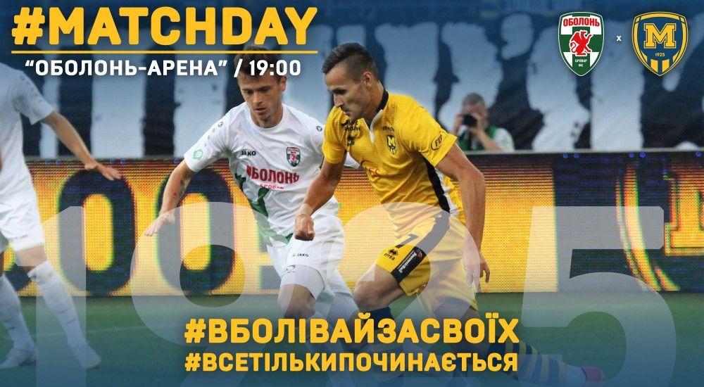"Оболонь Бровар" - "Металіст 1925". Match Day