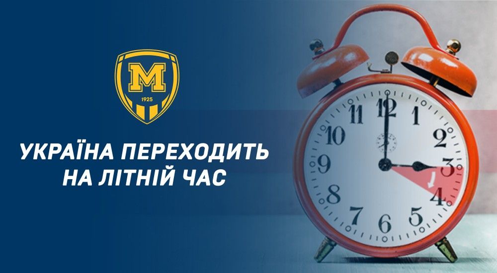 Україна переходить на літній час!