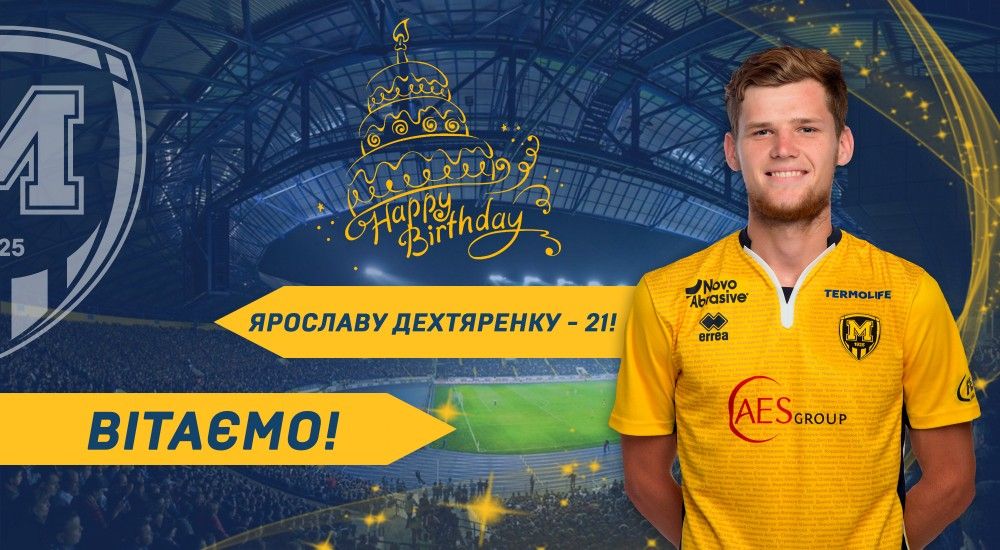 Ярославу Дехтяренку - 21!