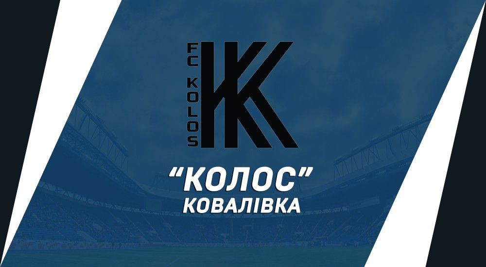Наш суперник - "Колос" (Ковалівка)