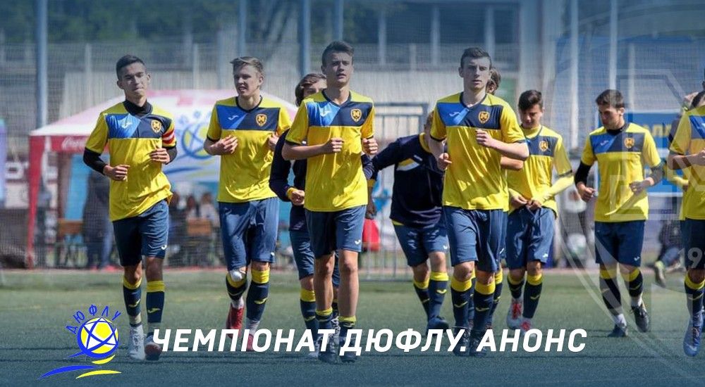 Чемпіонат ДЮФЛУ. 15-й тур. Анонс