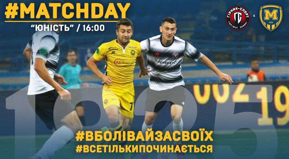 "Гірник-Спорт" - "Металіст 1925". Match Day