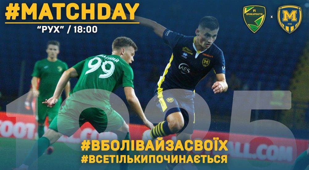 "Прикарпаття" - "Металіст 1925". Match Day