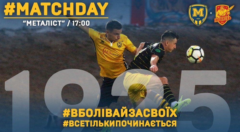 "Металіст 1925" - "Інгулець". Match Day