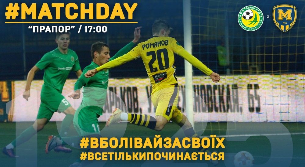 "Авангард" - "Металіст 1925". Match Day